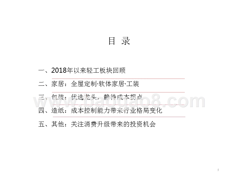 2018年轻工行业分析报告.pptx_第5页