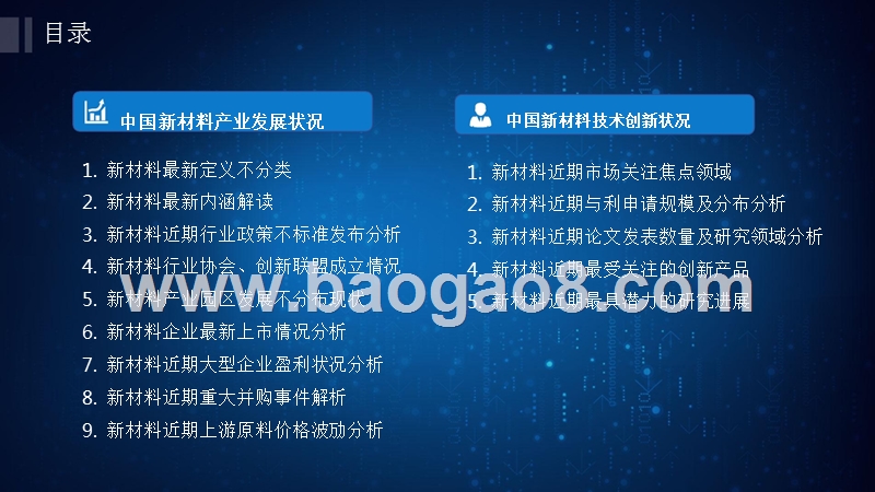 2017-2018年中国新材料行业发展报告.pptx_第2页