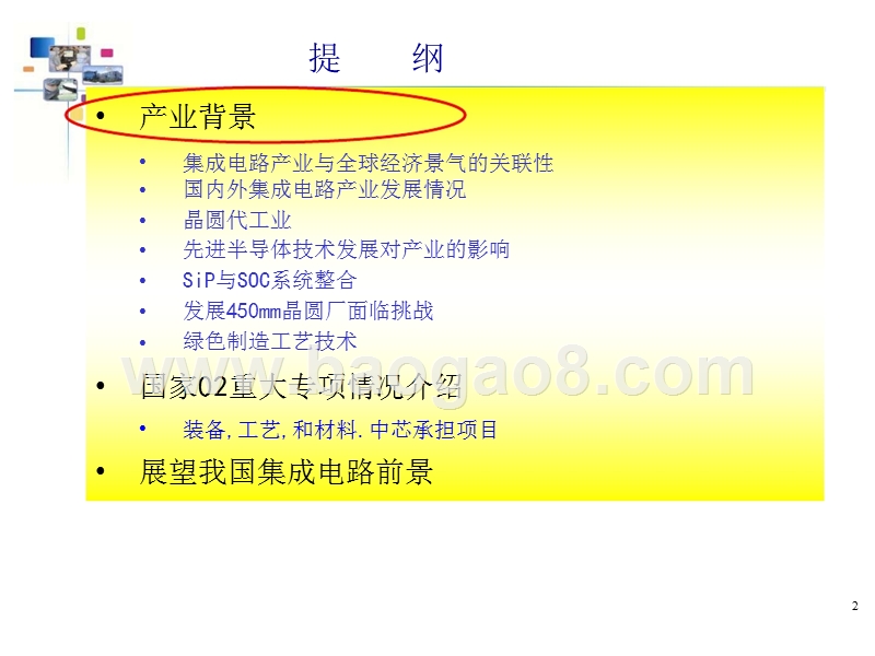 2015-2018中国集成电路产业发展分析报告.pptx_第2页