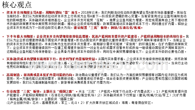 2018年A股展望分析报告.pptx_第2页