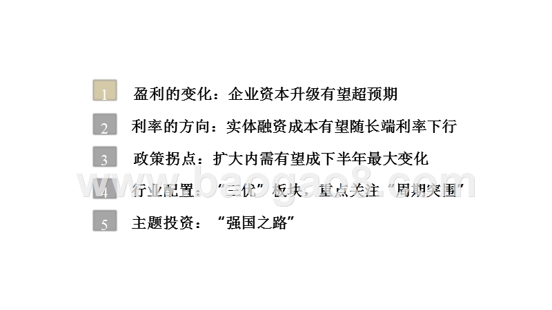2018年A股展望分析报告.pptx_第3页