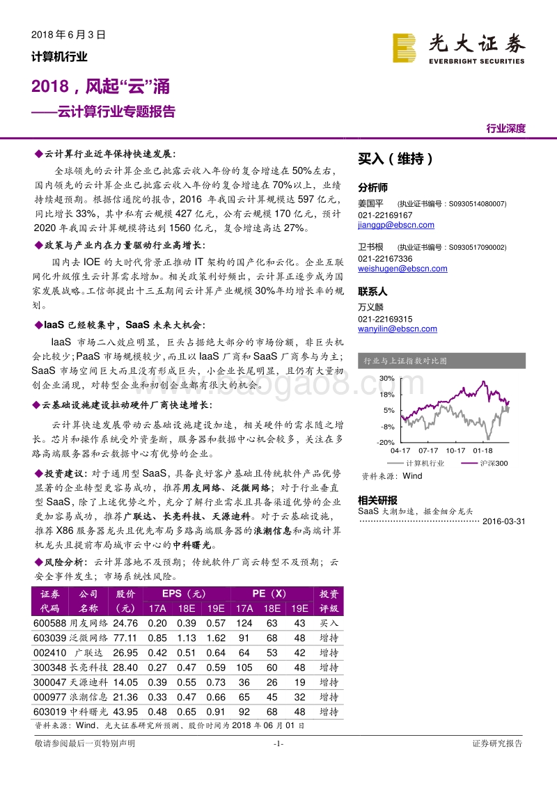 云计算行业专题报告：2018，风起“云”涌.pdf_第1页