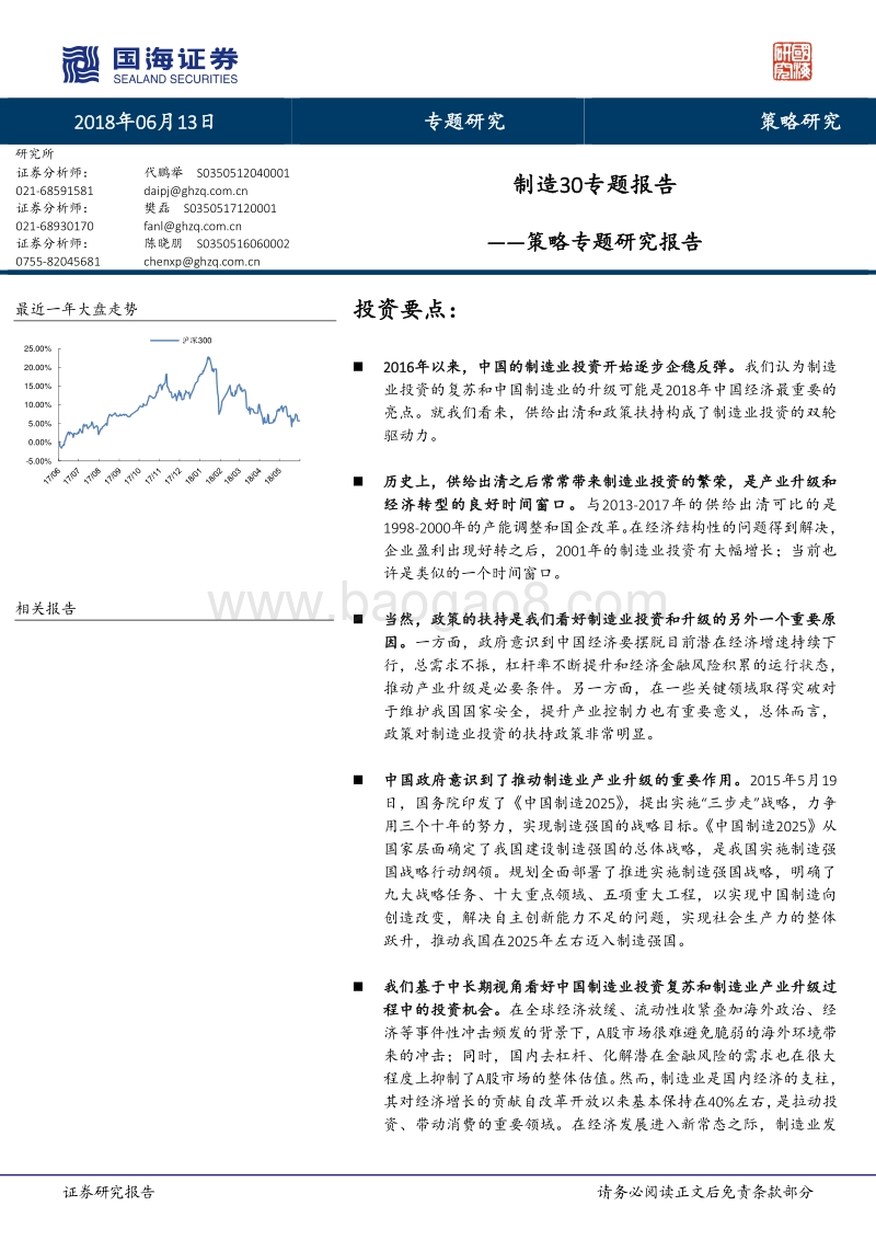 制造30专题报告.pdf_第1页