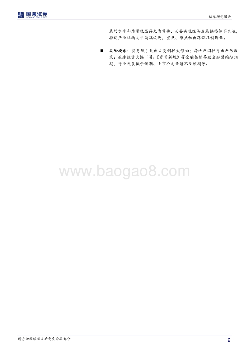 制造30专题报告.pdf_第2页