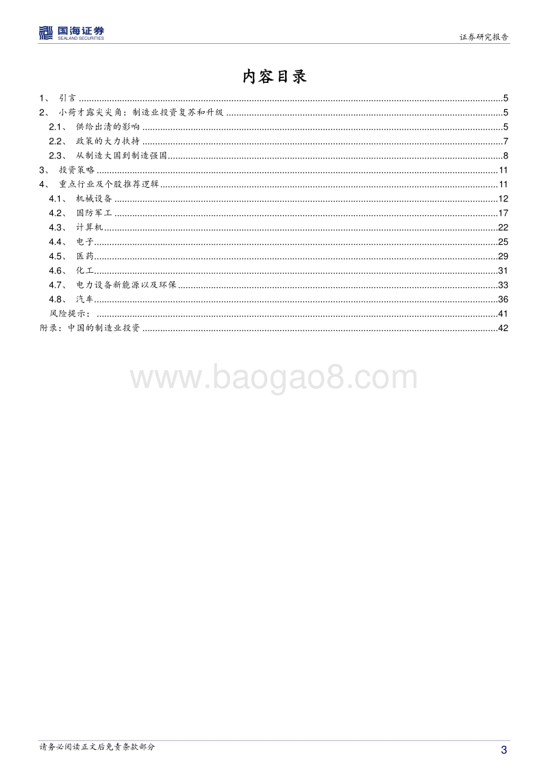 制造30专题报告.pdf_第3页