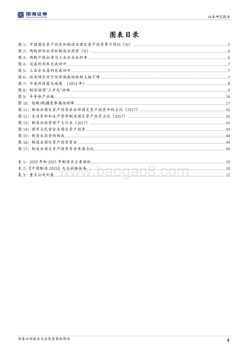 制造30专题报告.pdf_第4页
