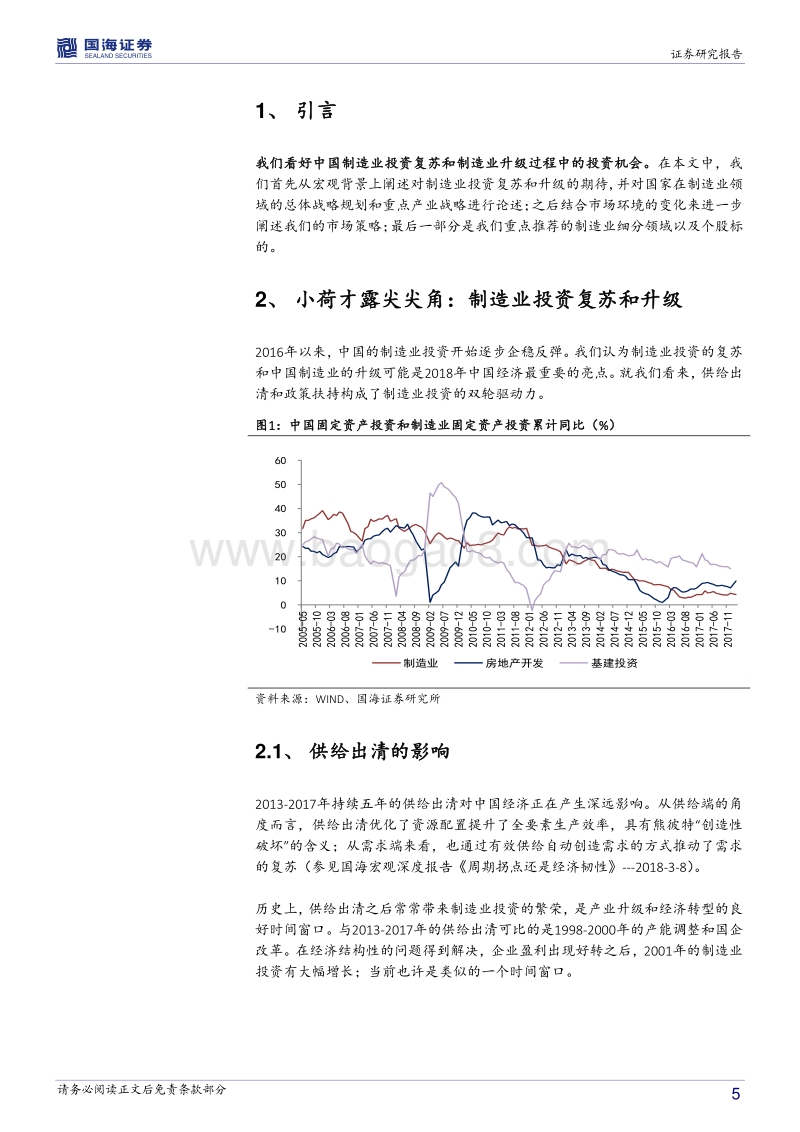 制造30专题报告.pdf_第5页