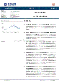 制造30专题报告.pdf