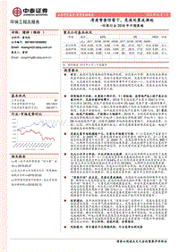 环保行业2018年中期策略：清废督查惊雷下，危废处置波澜起.pdf