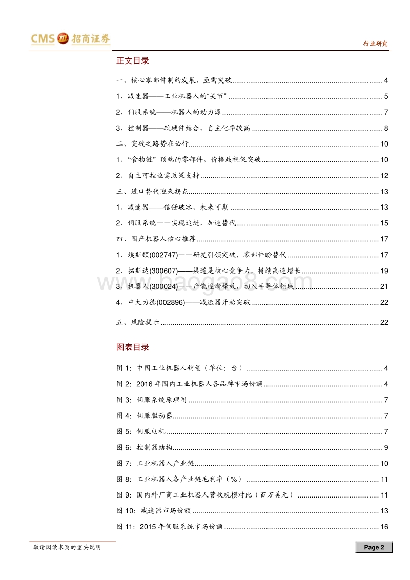 工业机器人专题系列之二：产业链“顶端”的核心零部件.pdf_第2页