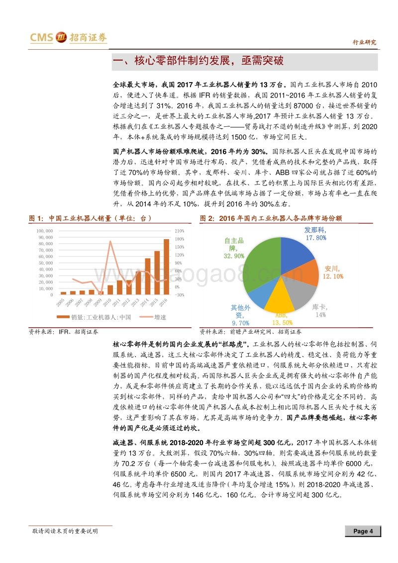 工业机器人专题系列之二：产业链“顶端”的核心零部件.pdf_第4页