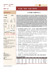 工业机器人专题系列之二：产业链“顶端”的核心零部件.pdf