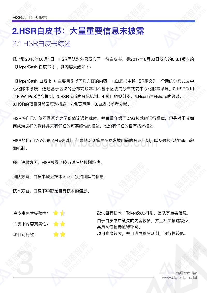 红烧肉HSR项目评级报告.pdf_第5页