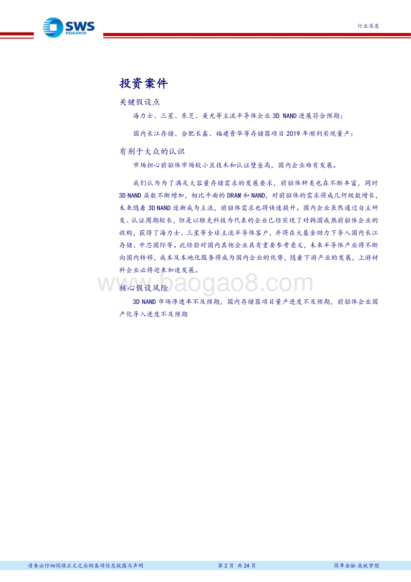 新材料系列报告之六：存储器量产元年临近，前驱体材料国产化势在必行.pdf_第2页
