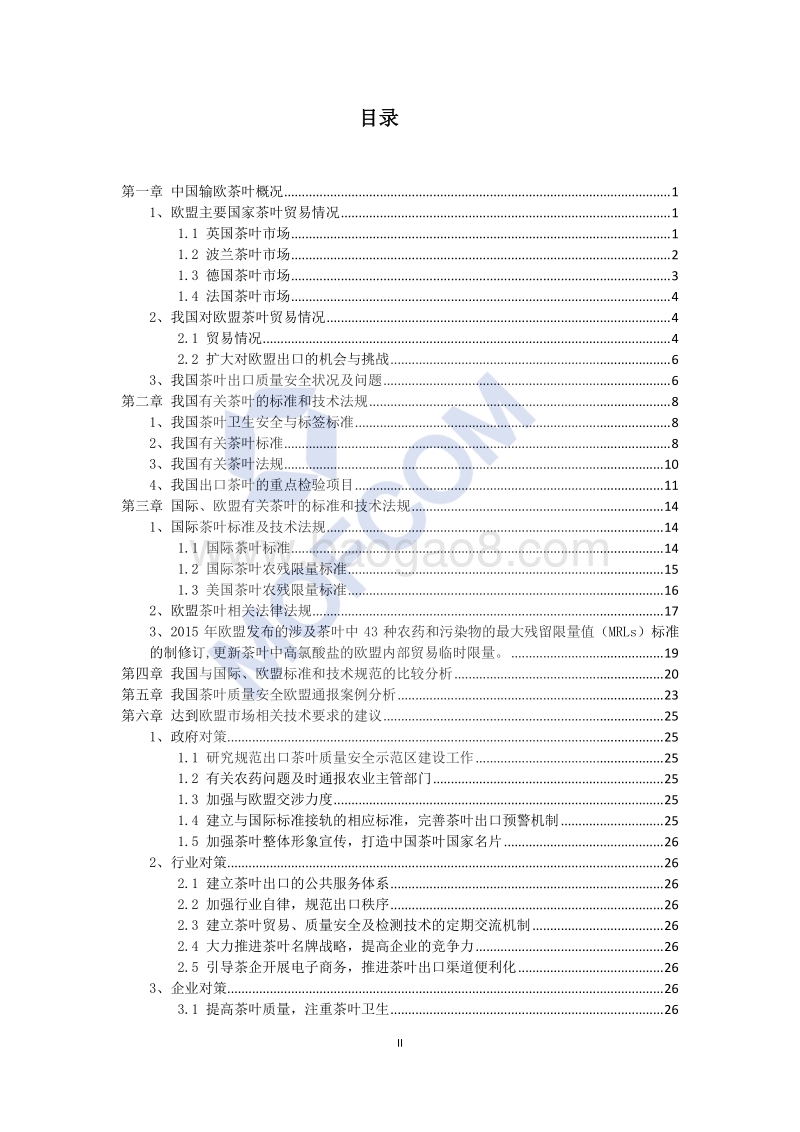 2016版出口茶叶技术指南.pdf_第3页