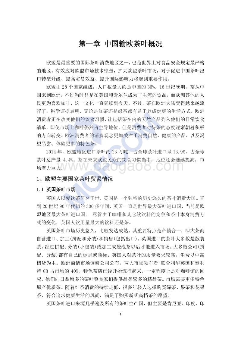 2016版出口茶叶技术指南.pdf_第5页
