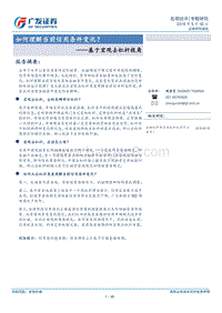 基于宏观去杠杆视角：如何理解当前信用条件变化？.pdf