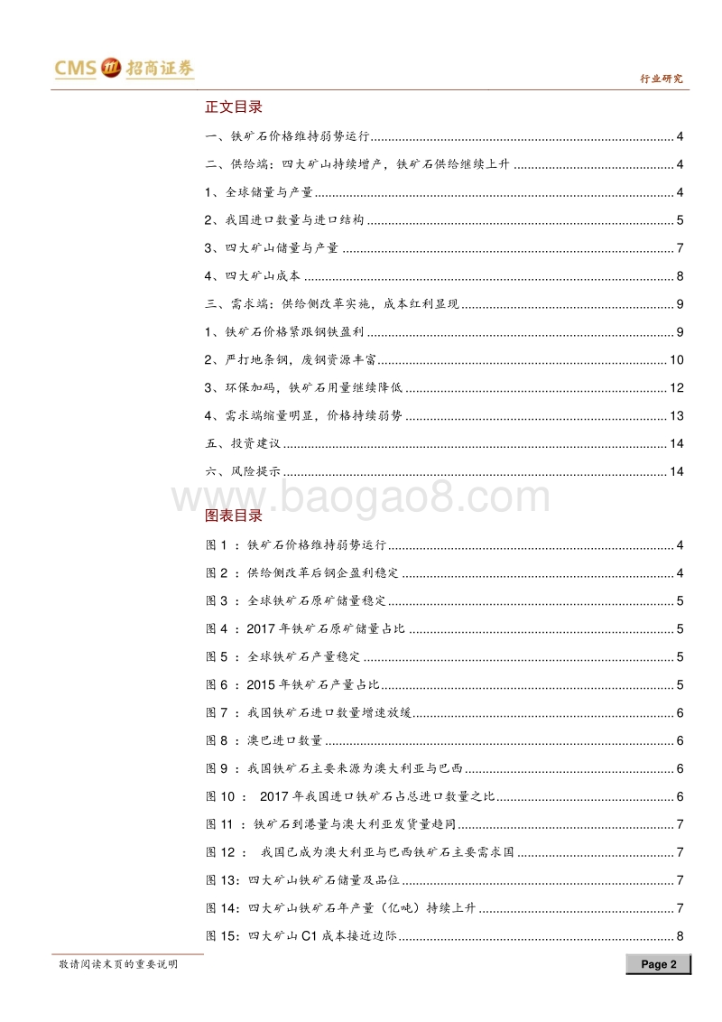 铁矿石深度报告：铁矿石价格维持低位，钢材成本红利凸显.pdf_第2页