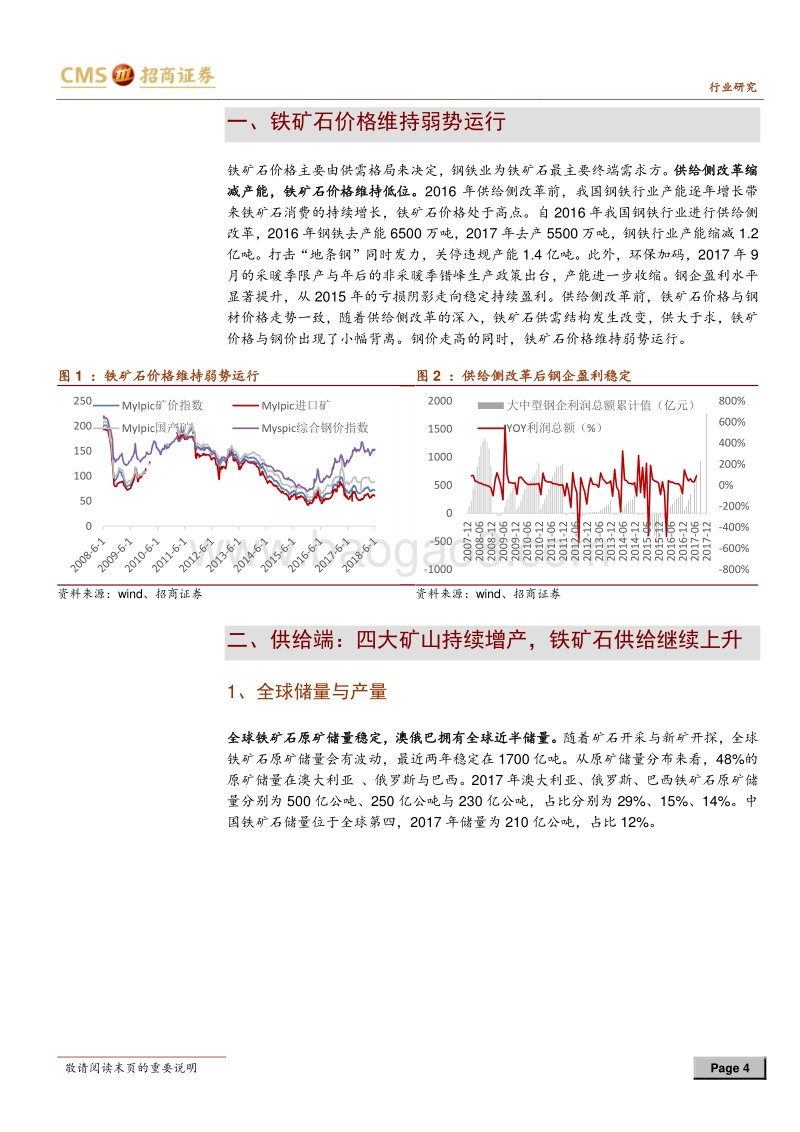 铁矿石深度报告：铁矿石价格维持低位，钢材成本红利凸显.pdf_第4页