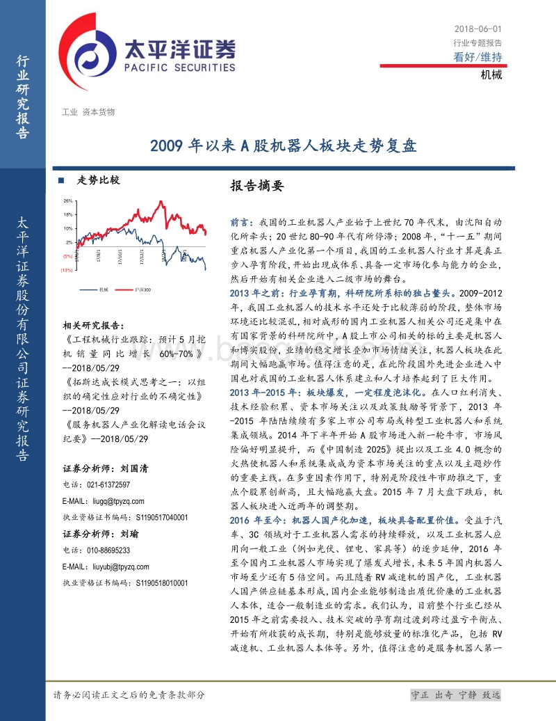 机械行业专题报告：2009年以来A股机器人板块走势复盘.pdf_第1页