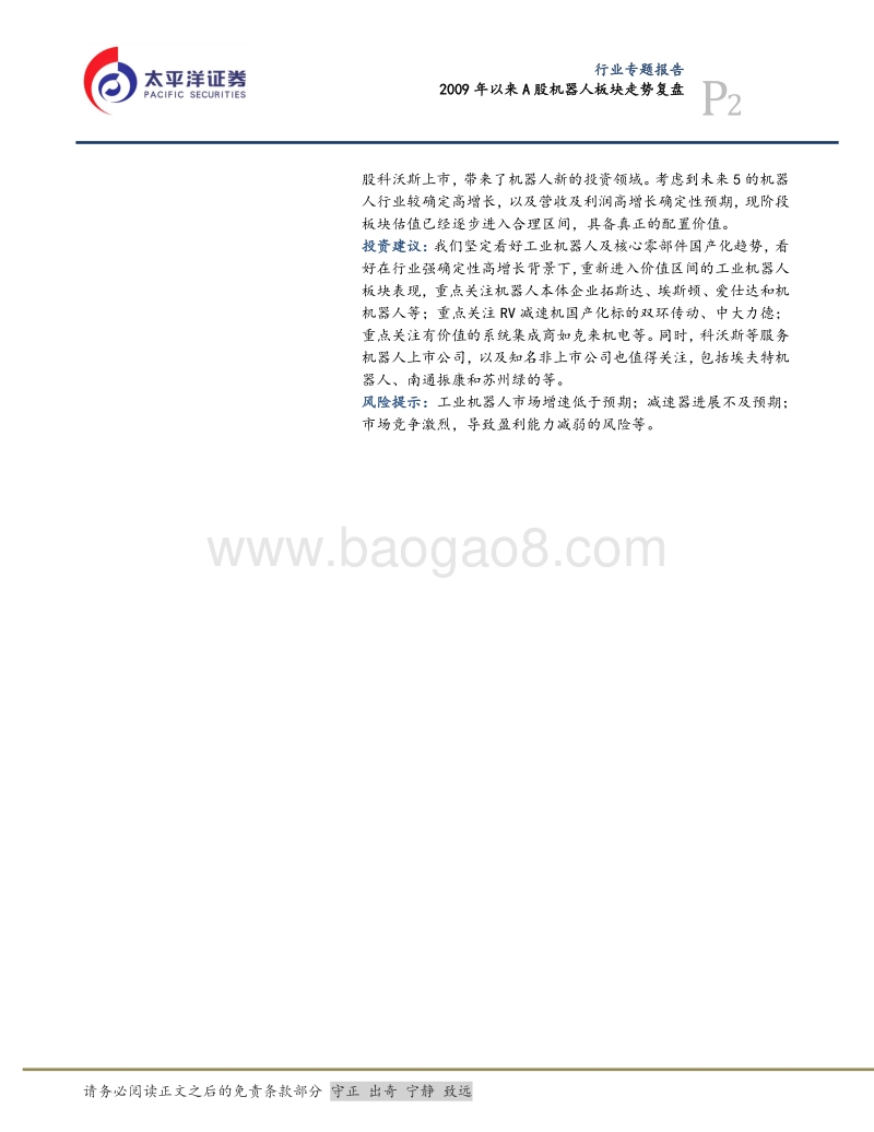 机械行业专题报告：2009年以来A股机器人板块走势复盘.pdf_第2页