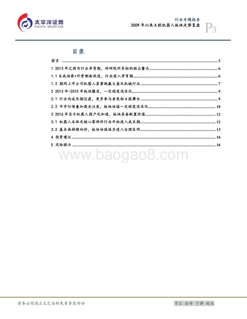 机械行业专题报告：2009年以来A股机器人板块走势复盘.pdf_第3页