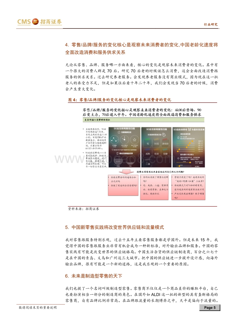 食品饮料品牌消费论坛纪要系列之二：新零售新品牌的进化思考.pdf_第5页