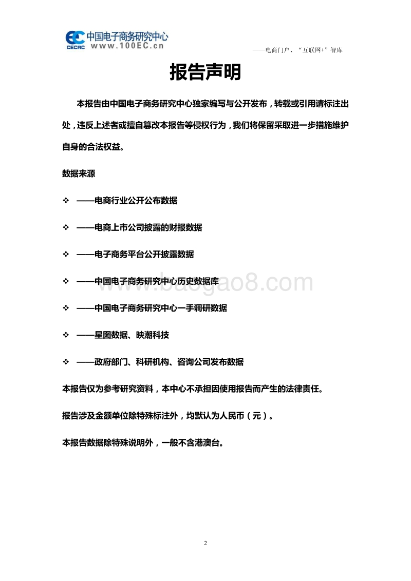 2017年“双11”电商平台大促评测报告.pdf_第2页