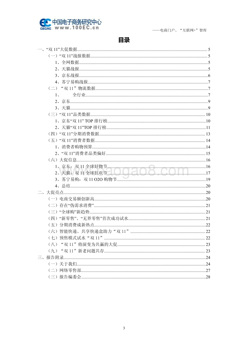 2017年“双11”电商平台大促评测报告.pdf_第3页