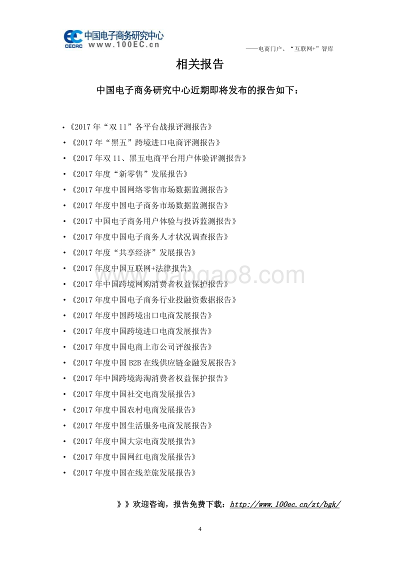 2017年“双11”电商平台大促评测报告.pdf_第4页