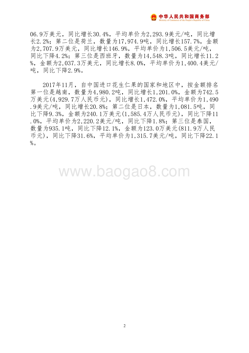 2017年11月中国花生仁果出口月度统计报告.pdf_第3页
