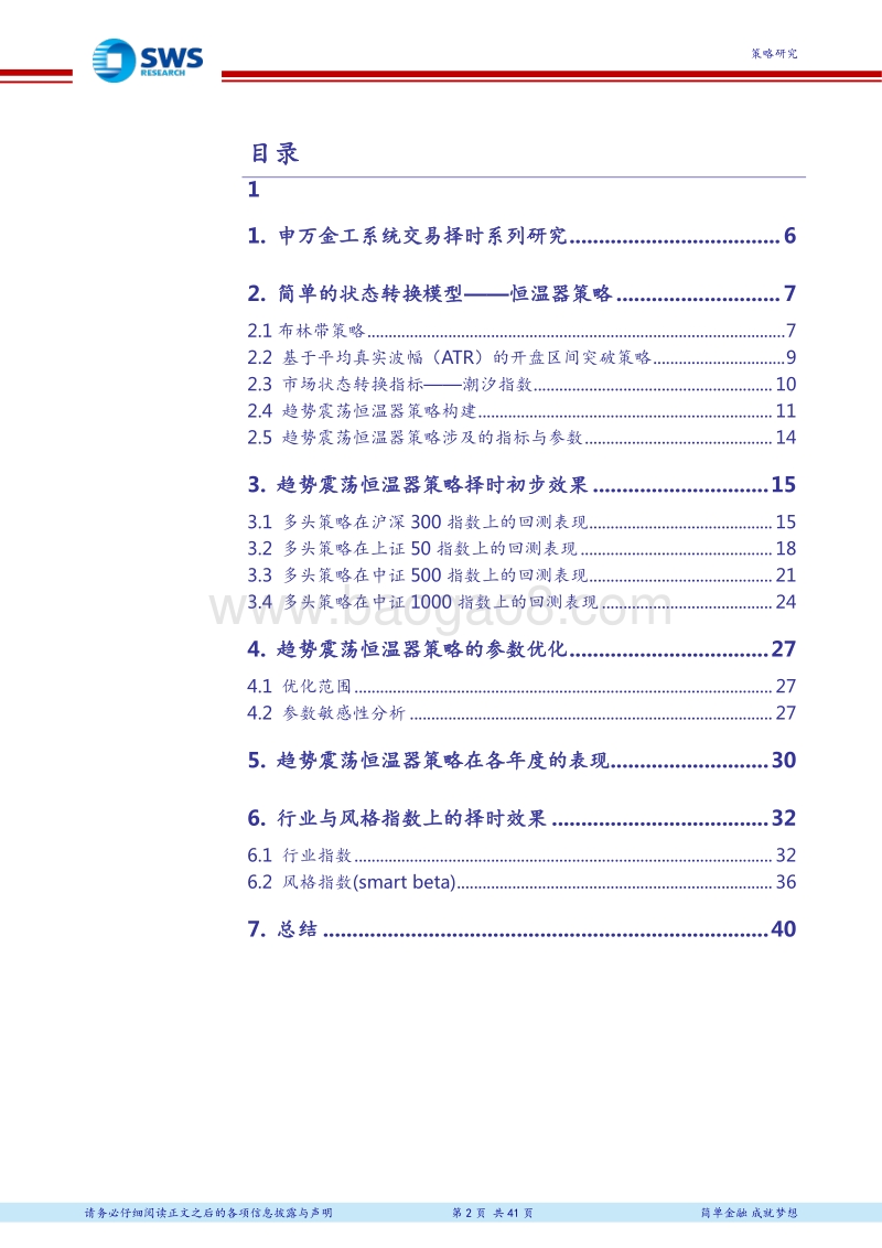 技术择时系列报告之三：趋势震荡恒温器择时研究.pdf_第2页