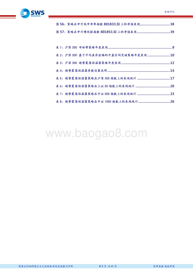 技术择时系列报告之三：趋势震荡恒温器择时研究.pdf_第5页