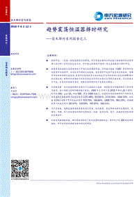 技术择时系列报告之三：趋势震荡恒温器择时研究.pdf