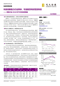 零售行业2018年下半年投资策略：科技创新助力行业革命，可选复苏利好百货珠宝.pdf