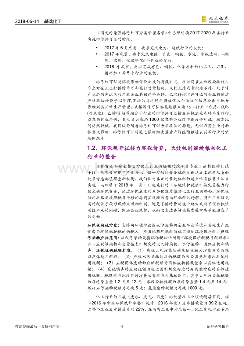 污染防治攻坚战系列报告化工篇：环保约束与搬迁入园推动产业升级，化工行业量紧质升.pdf_第4页
