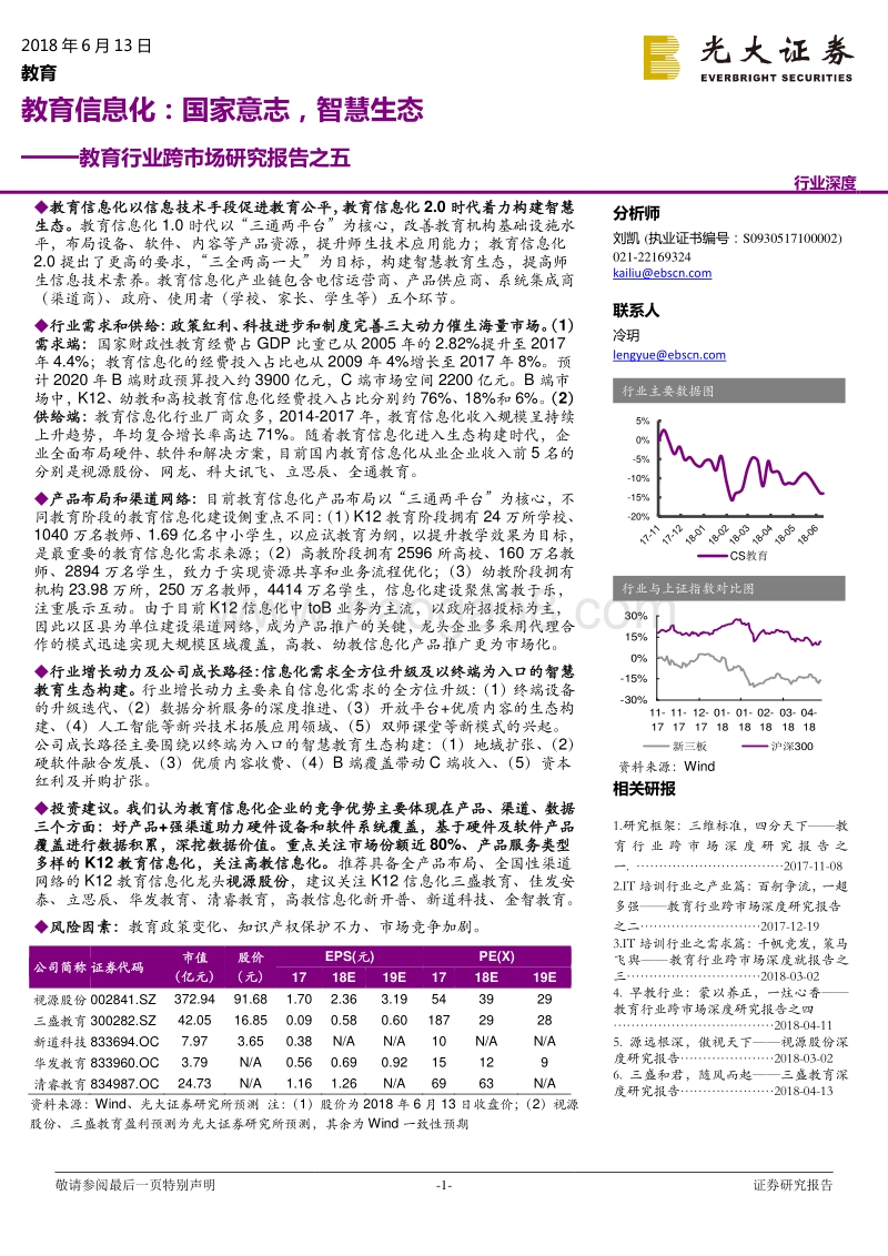教育信息化：国家意志，智慧生态.pdf_第1页