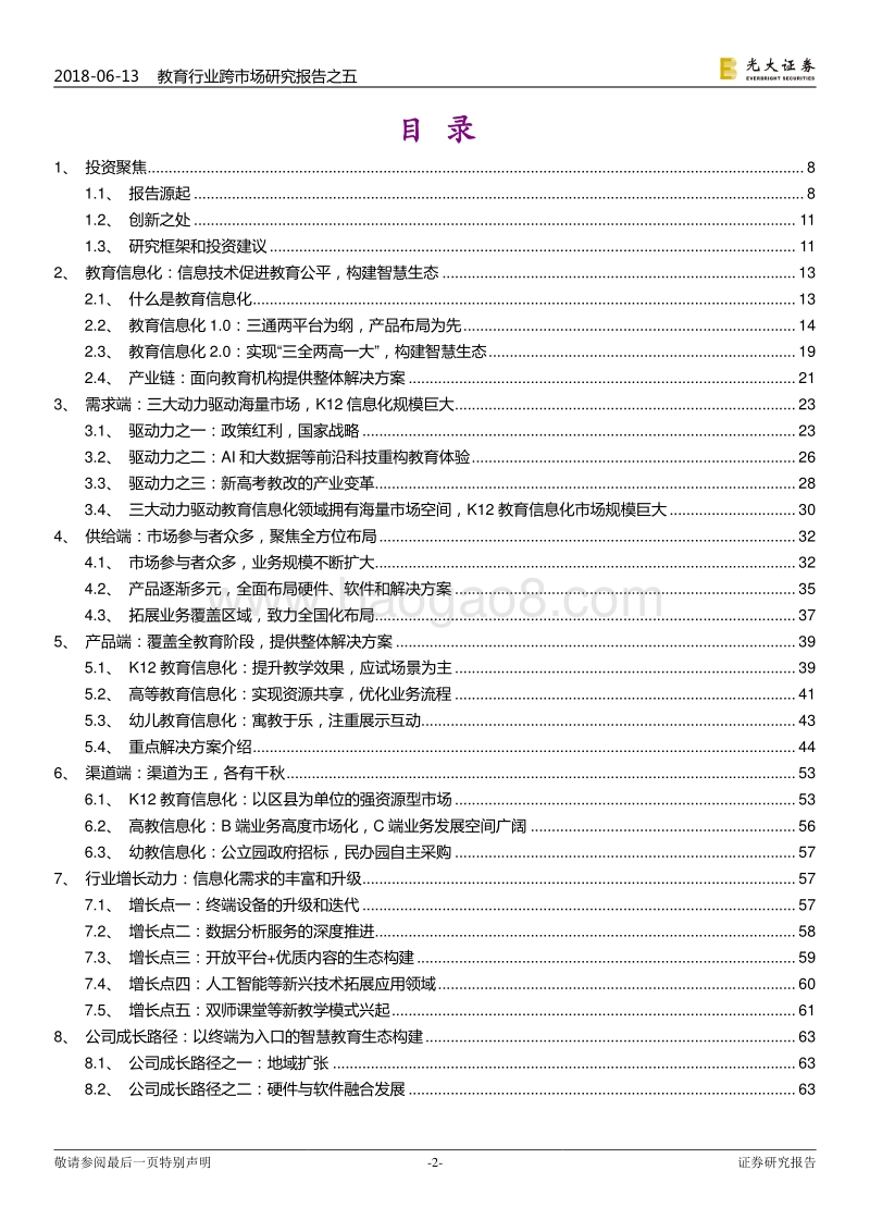 教育信息化：国家意志，智慧生态.pdf_第2页
