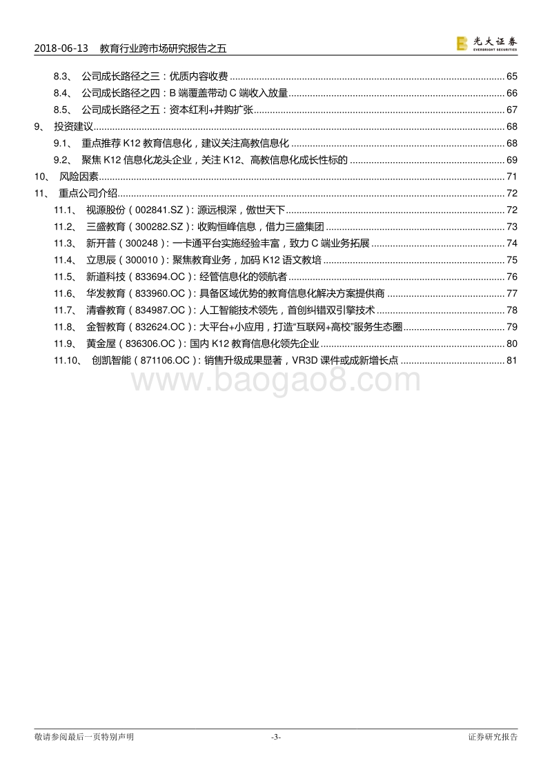教育信息化：国家意志，智慧生态.pdf_第3页
