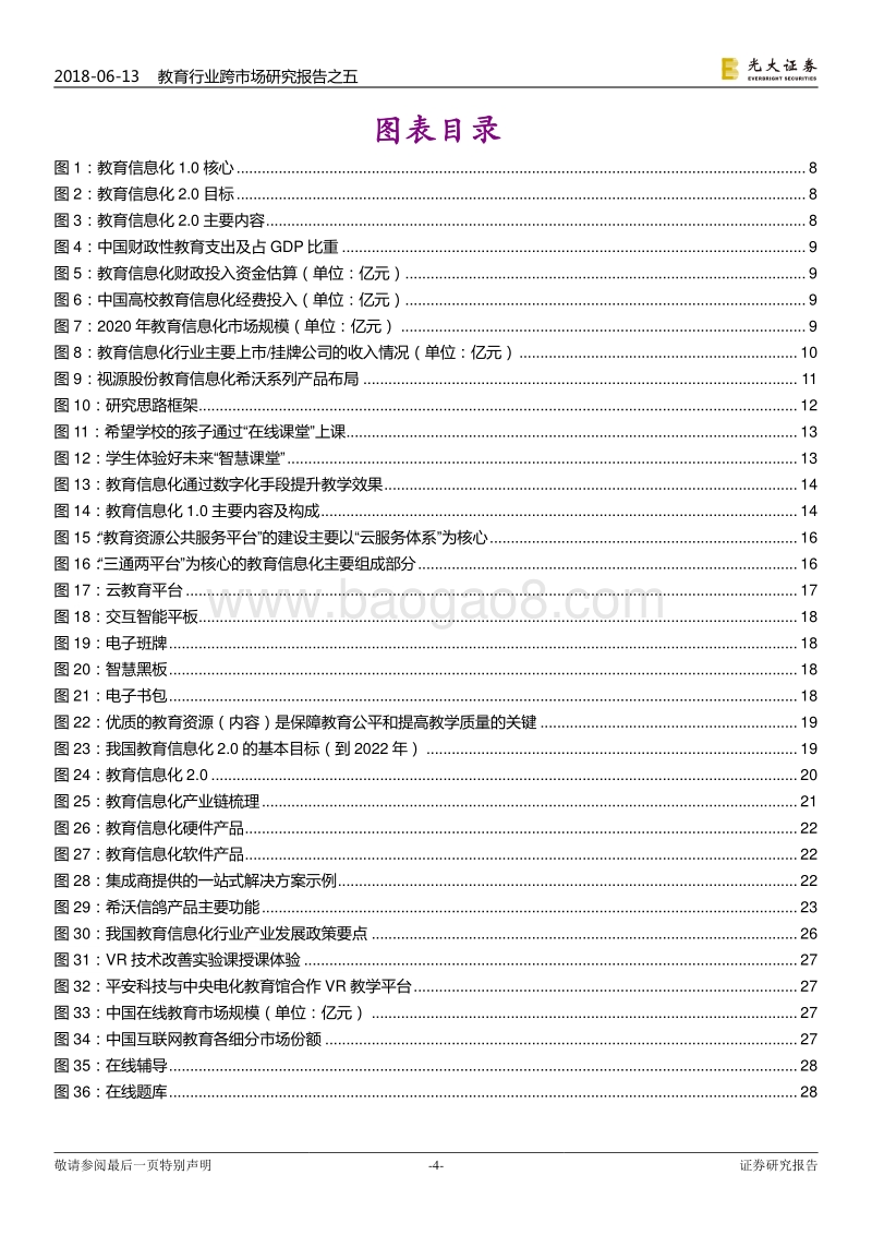 教育信息化：国家意志，智慧生态.pdf_第4页