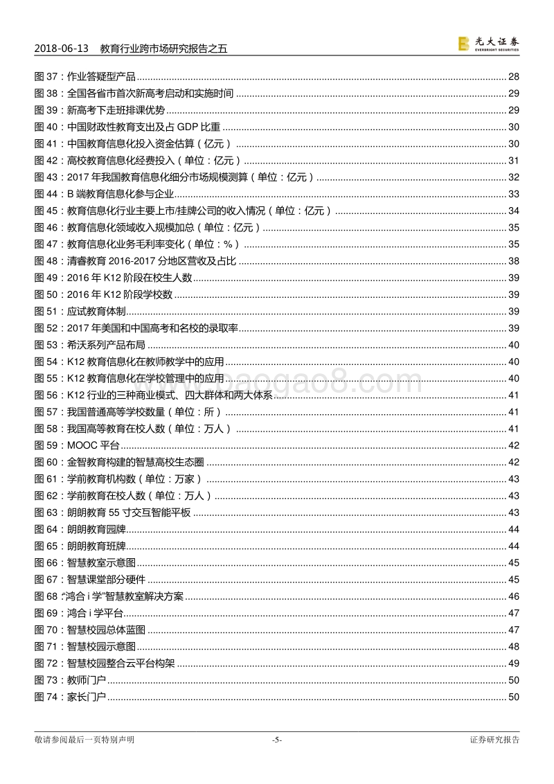 教育信息化：国家意志，智慧生态.pdf_第5页