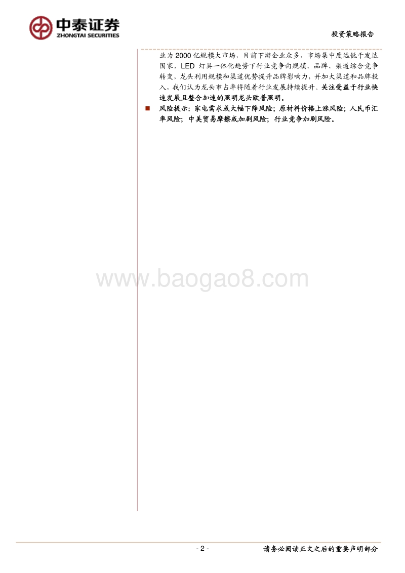 家电行业2018中期策略报告：涟漪之下涌潮兴，蓄势破局或可期.pdf_第2页