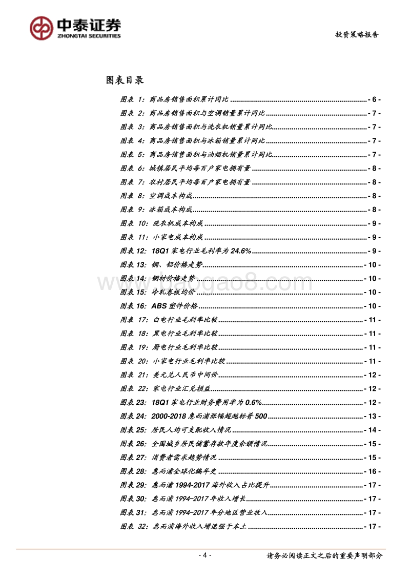 家电行业2018中期策略报告：涟漪之下涌潮兴，蓄势破局或可期.pdf_第4页