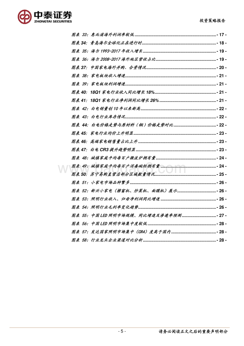家电行业2018中期策略报告：涟漪之下涌潮兴，蓄势破局或可期.pdf_第5页