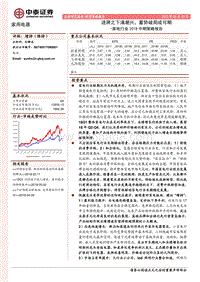 家电行业2018中期策略报告：涟漪之下涌潮兴，蓄势破局或可期.pdf