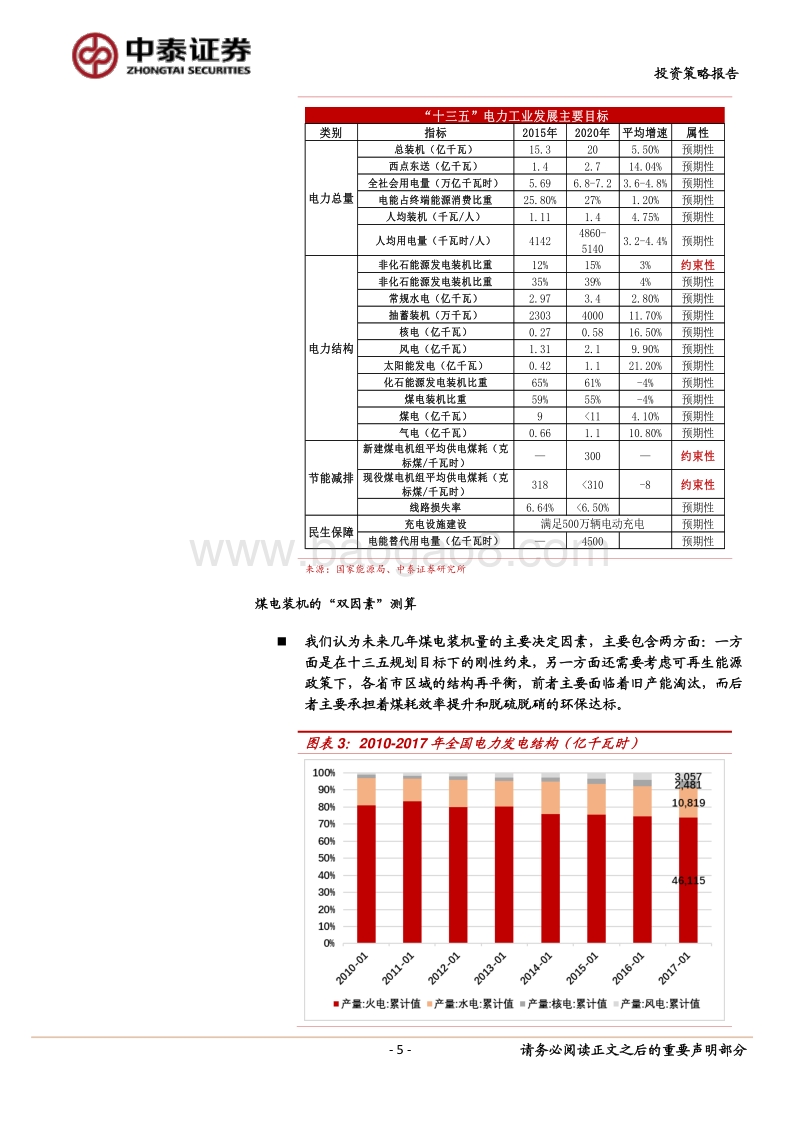 电煤需求篇：18年供需维持紧平衡，看好板块旺季反弹.pdf_第5页