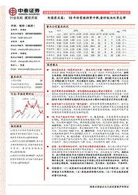 电煤需求篇：18年供需维持紧平衡，看好板块旺季反弹.pdf