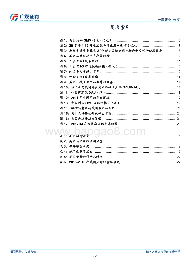 美团：本地生活服务独角兽，出行业务串联三大场景.pdf_第3页