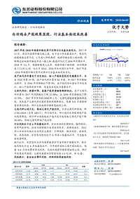 白羽鸡去产能效果显现，行业基本面迎来改善.pdf