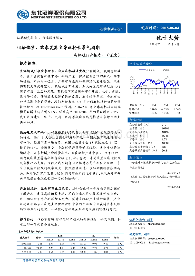有机硅行业报告一：供给偏紧，需求复苏主导此轮长景气周期.pdf_第1页